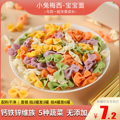 儿童面条蝴蝶面挂面粒粒面无添加