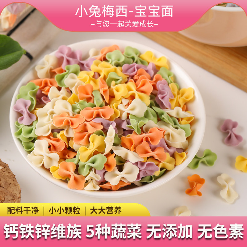 儿童面条面片蝴蝶面蔬菜面无添加