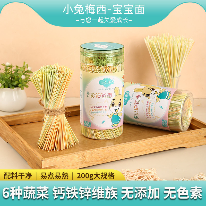 蔬菜面条儿童辅食营养辅食无添加