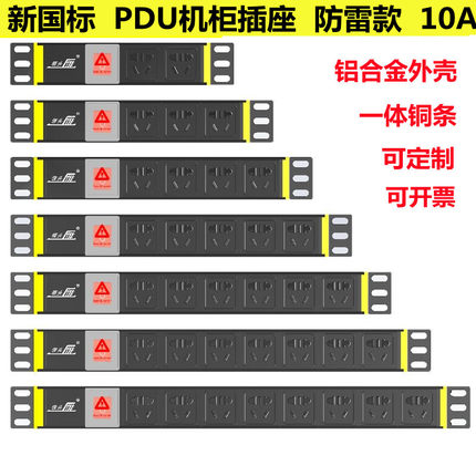 合金外壳pdu机柜插座网络防雷机房排插电源工程插线板大功率插排