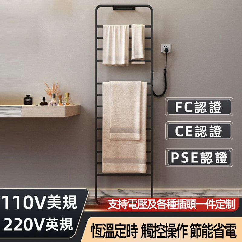 110V美规台湾电热毛巾架家用卫生间免打孔智能加热烘干浴室落地式
