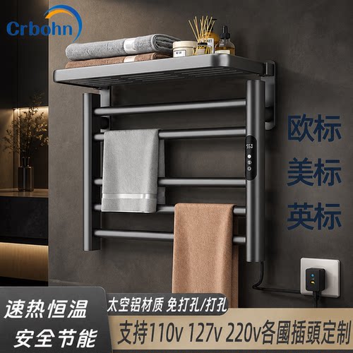 110V-220V外贸新款圆管电热毛巾架免打孔智能电加热烘干架