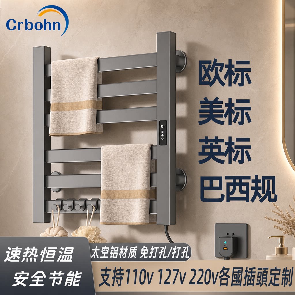 110V-220V电动加热毛巾智能毛巾架/浴巾架