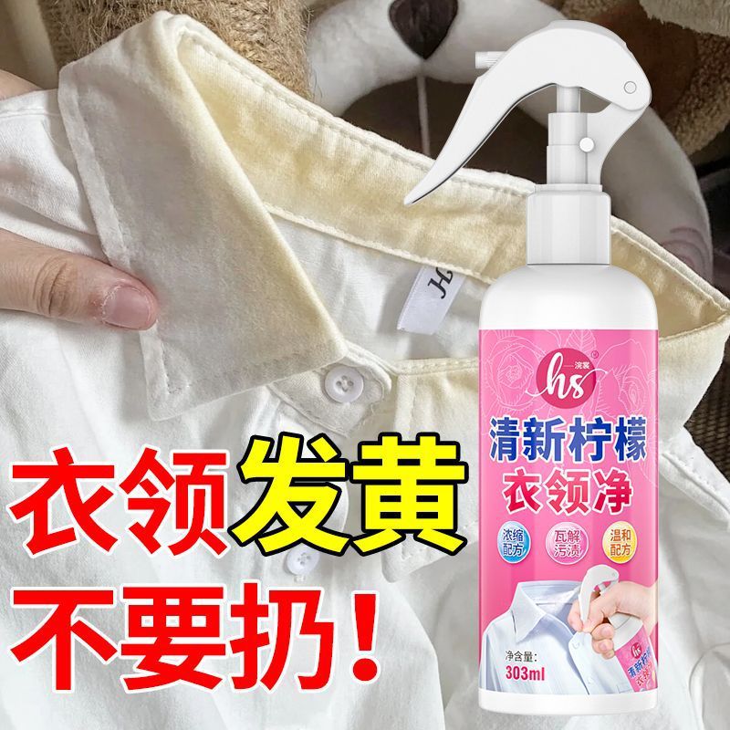 衣领净去污免洗领口清洁剂清洗白衬衫除汗渍去黄去油家用喷剂浣裳