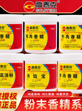 高泰克猪肉香精牛骨高汤粉肉馅宝素馅王抱团剂鸡骨汤粉热反应鸡粉
