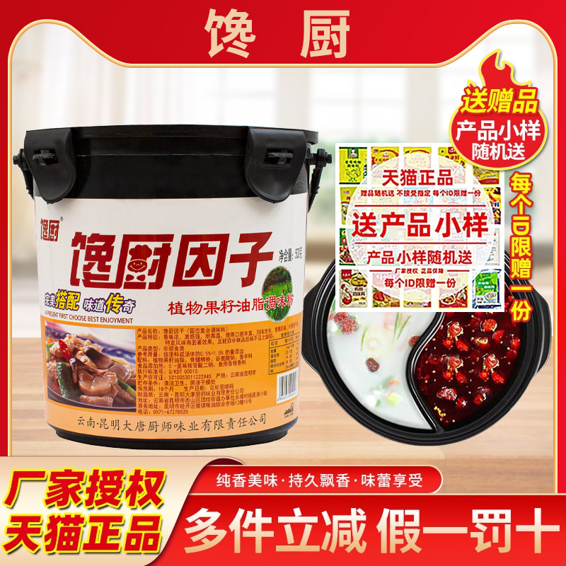 馋厨因子肉味粉末香精增香粉