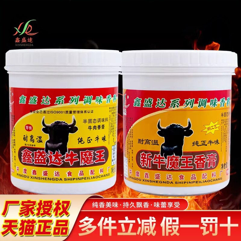 鑫盛达新牛魔王香膏商用牛肉汤专用牛腩牛杂牛骨髓浸膏透骨增香膏