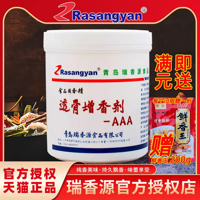 青岛瑞香源骨增香剂3aaa