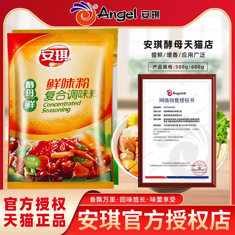 安琪鲜味粉调味料卤味增香提鲜