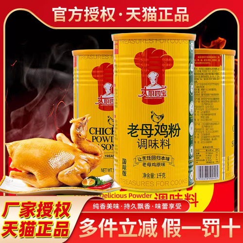 大厨四宝老母鸡粉调味料超浓缩