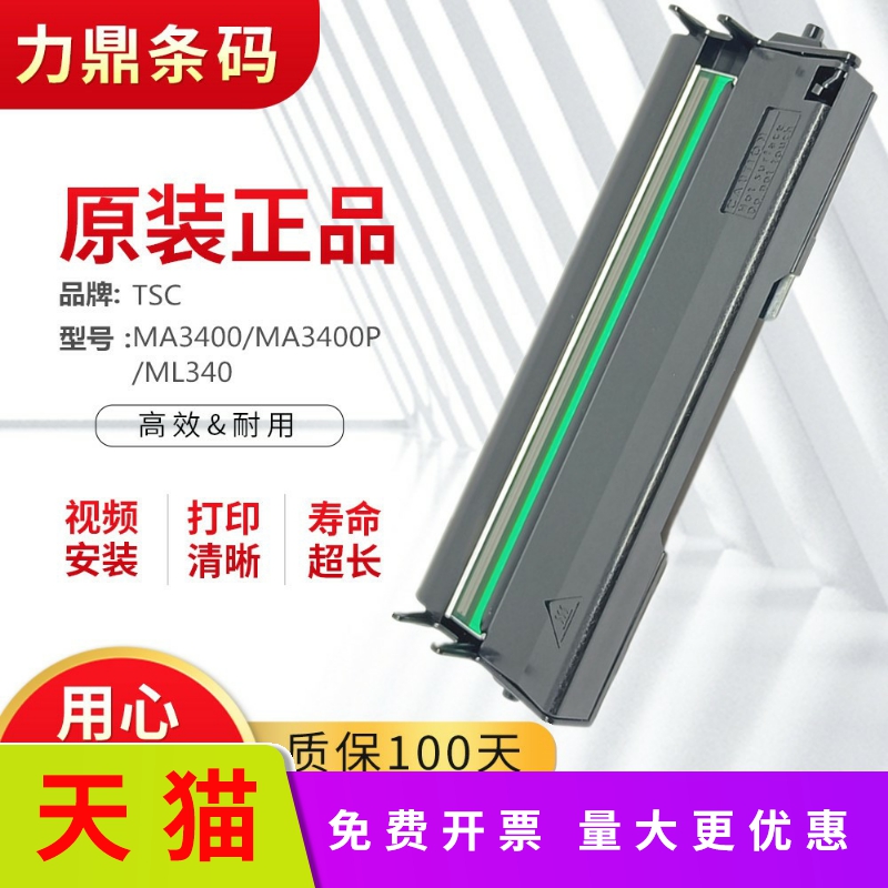 适用原装 TSC MA3400/MA2400 MA3400P/ML340打印头热敏头条码打印-封面