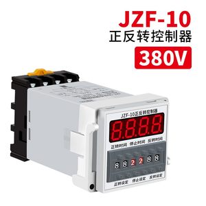 定制适用正反转循环时间继电器220v可调JZF10直流电机正转反转时