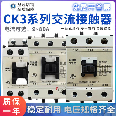 常熟交流接触器CK3-09-12-18-25-32-40-50-65-80/N5/AC220/110V