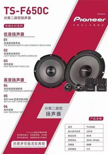 喇叭主机直推 F650C套装 车载6.5寸两分频TS 适用先锋汽车音响改装