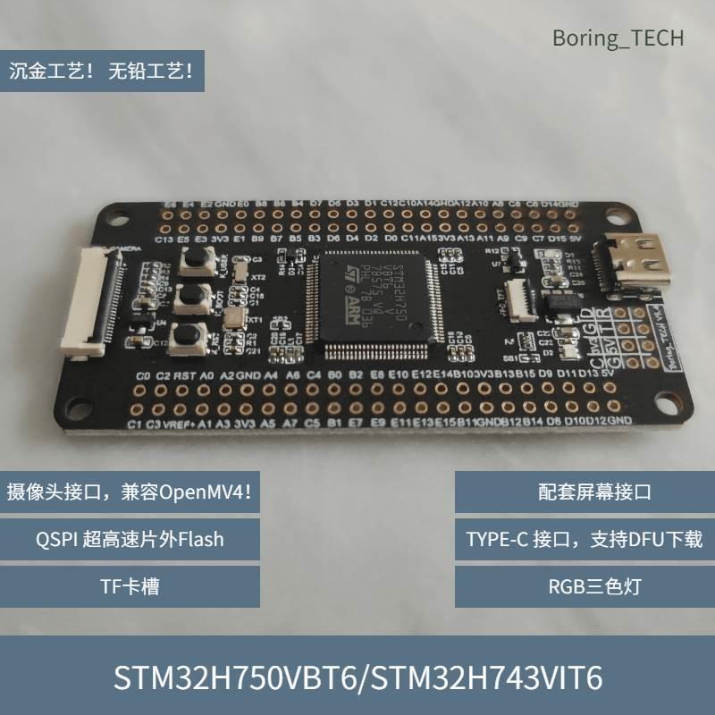 STM32H7开发板 STM32H750VBT6 STM32H743VIT6核心板小系统板