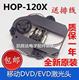 120X激光头带架移动电视120X光头 移动DVD EVDHOP 适用全新120X激光头