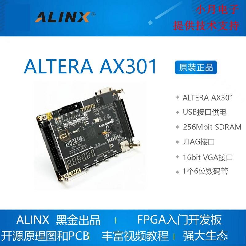 黑金ALTERA开发板FPGA学习板AX301学生版NIOS实验EP4CE6教学仪器