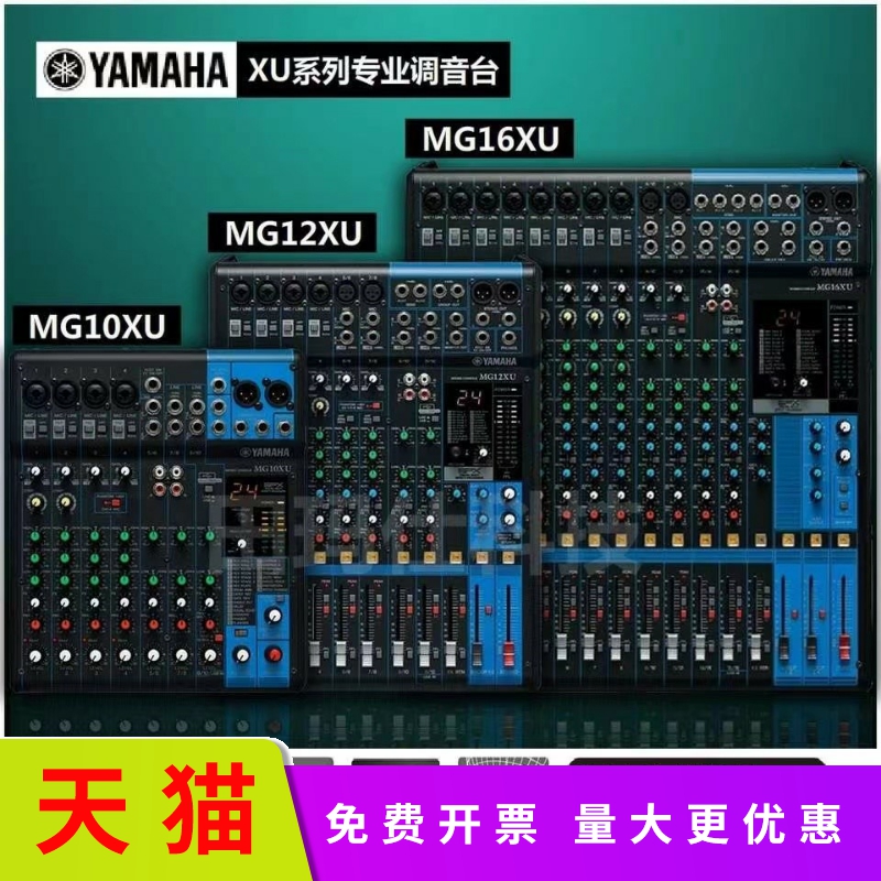 适用适用Yamaha/雅马哈12路16路MG16XU MG12XUMG10XU演出婚庆带效