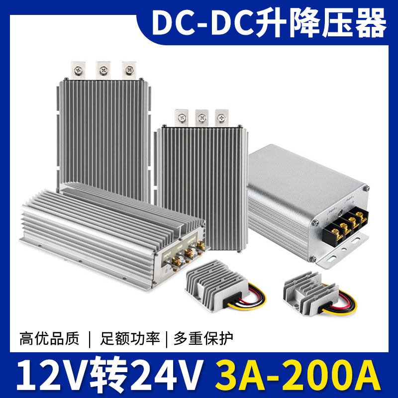 适用12v转24v转换器12v升24v直流电源dc-dc升压器3a5a10a30a85a100a
