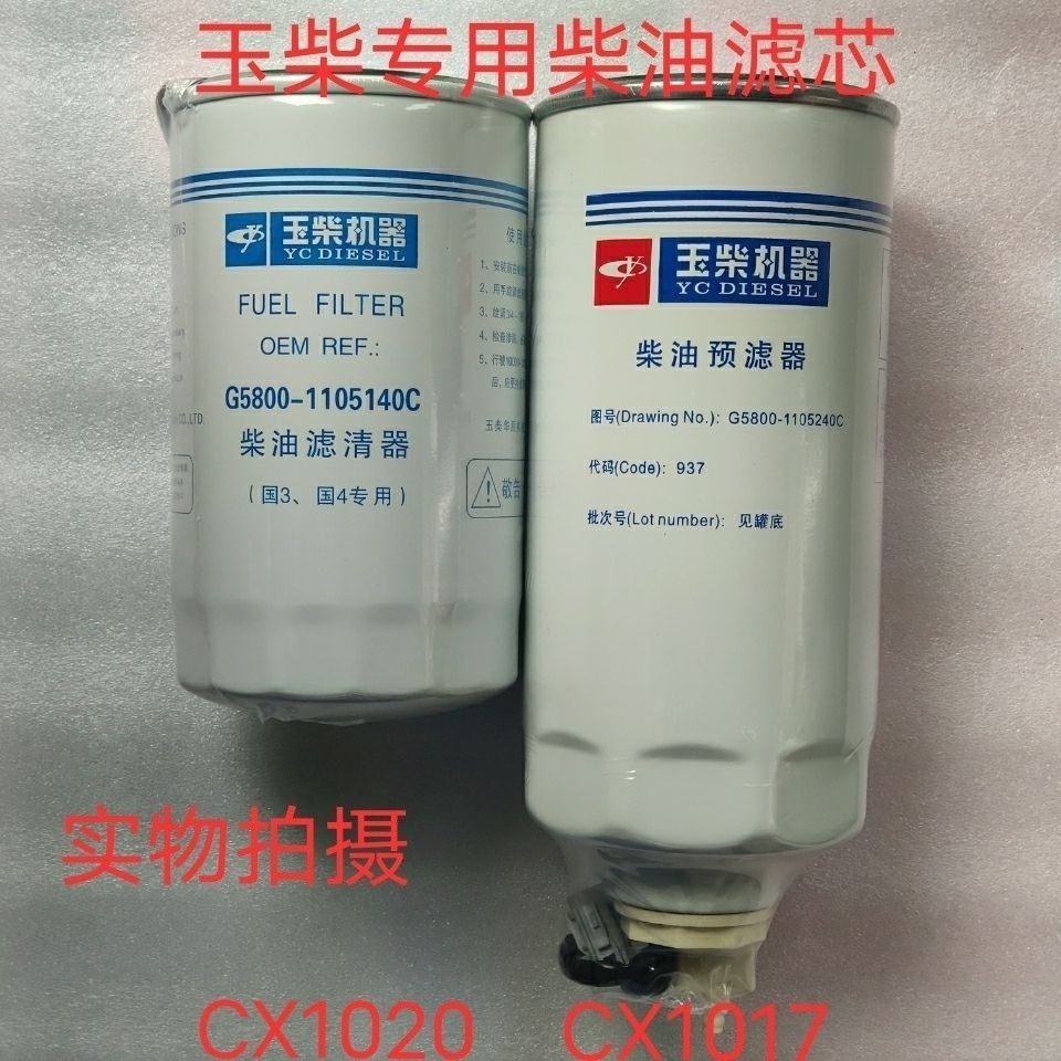 G5800-1105240C CX1017油水分离器G5800-1105140C CX1020柴油滤芯