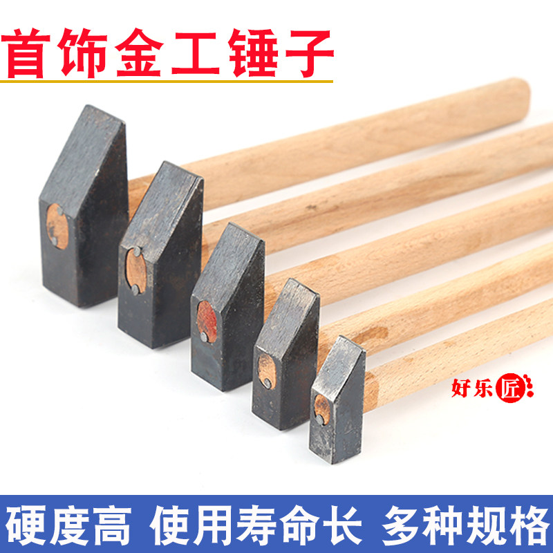 适用金工实习錾刻锤木柄手工小方锤首饰敲打加工小锤子打金工具器