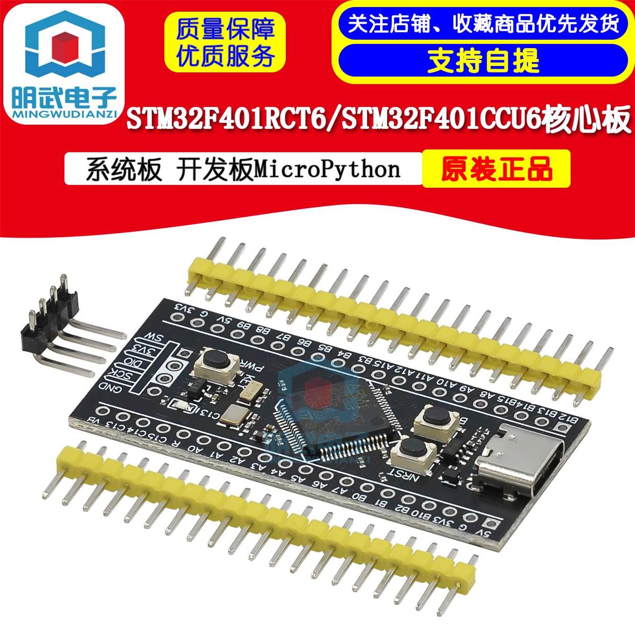 STM32F401RCT6/STM32F401CCU6核心板系统板开发板MicroPython