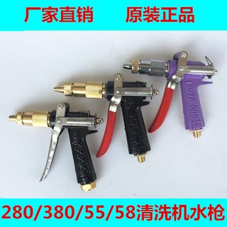 黑猫高压清洗机水枪280/380/55/58型家用洗车器全铜喷枪头配件