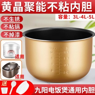 通用电饭煲内胆3L4L5L智能不粘锅3升4升5升电饭锅内胆配件内锅芯