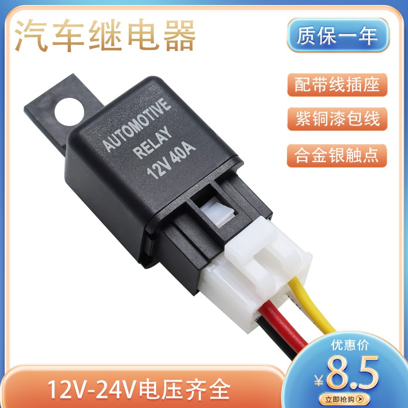 适用汽车继电器12V40A 汽车空调继电器含带线插座 专用小型电磁继