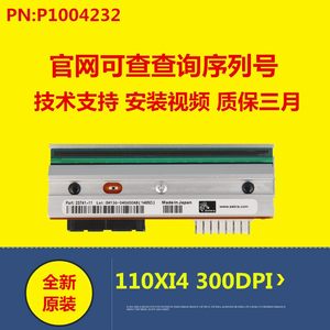 适用全新原装110XI4 300dpi点条码标签打印头针头 P1004232顺丰