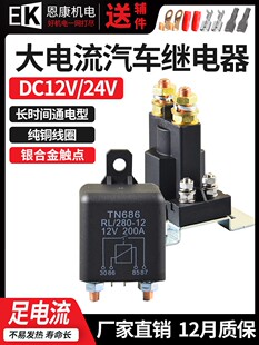 24V房车电瓶隔离器电源开关启动继电器大 适用大电流汽车继电器12