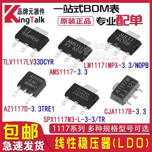 AMS1117 1.5 1.8 适用德国日本进口博世线性稳压器LDO 2.5 3.3