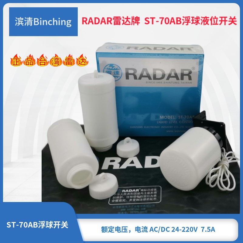 适用台湾RADAR雷达ST-70AB 液位开关 液位上下控制器 水箱浮球开
