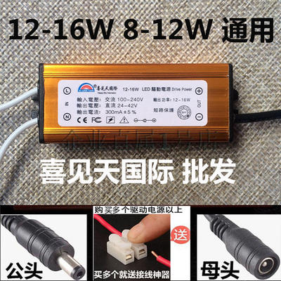 适用喜见天国际8-12W 16W led灯驱动 吸顶灯变压器 适配器镇流器电源