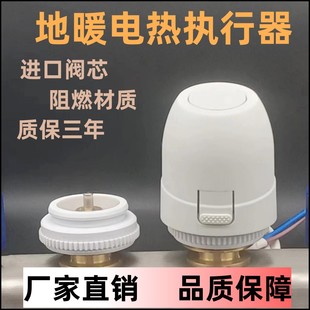 地暖分水器电热执行器地热集分水器阀门开关常闭型电磁温控阀水暖