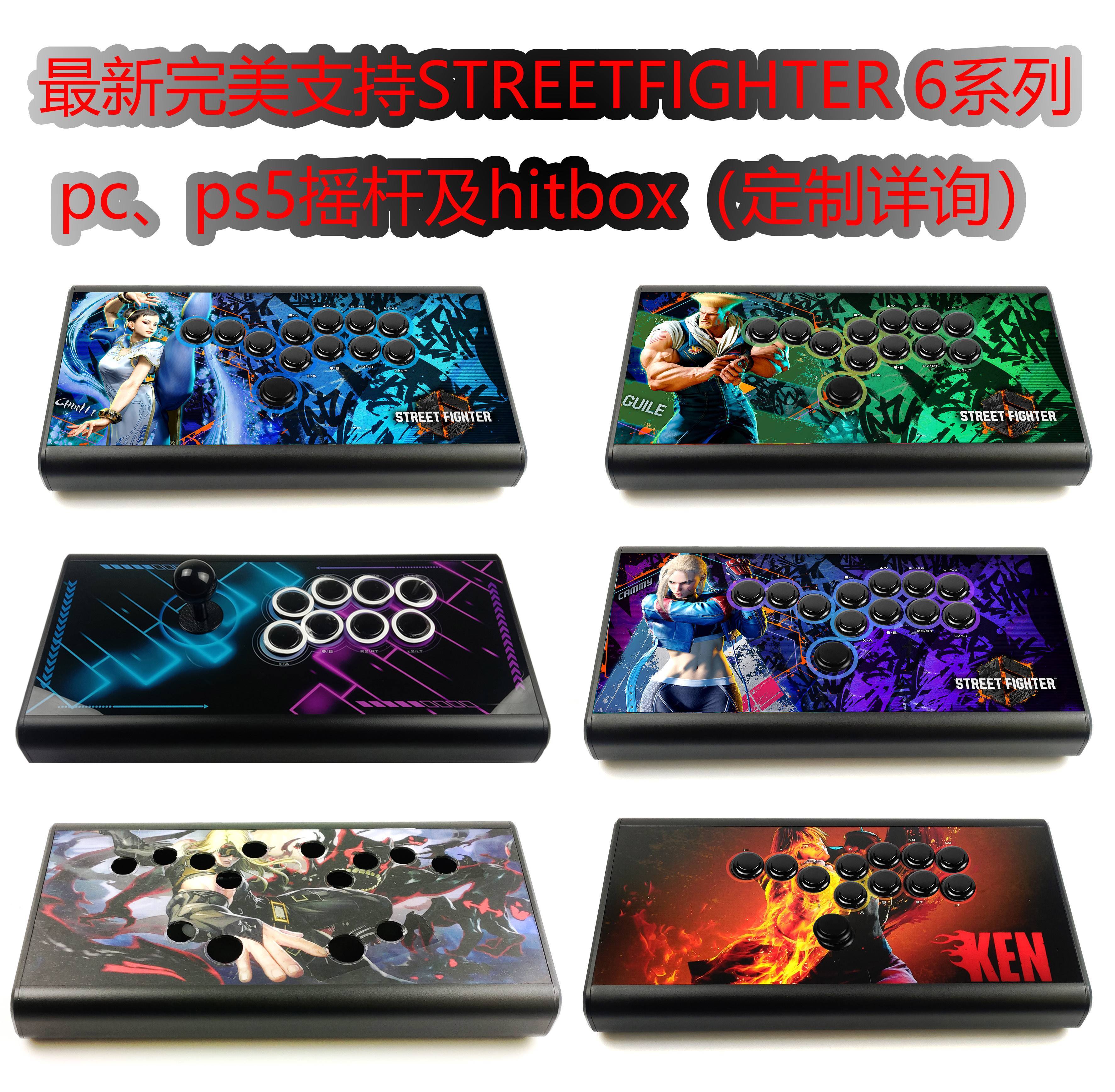 适用铁魂摇杆/hitbox/ps5摇杆/摇杆框体/拳皇摇杆/苍炎芯片/三和