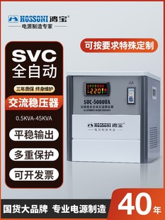 适用鸿宝稳压器220v全自动家用大功率空调冰箱充电桩单相交流稳压