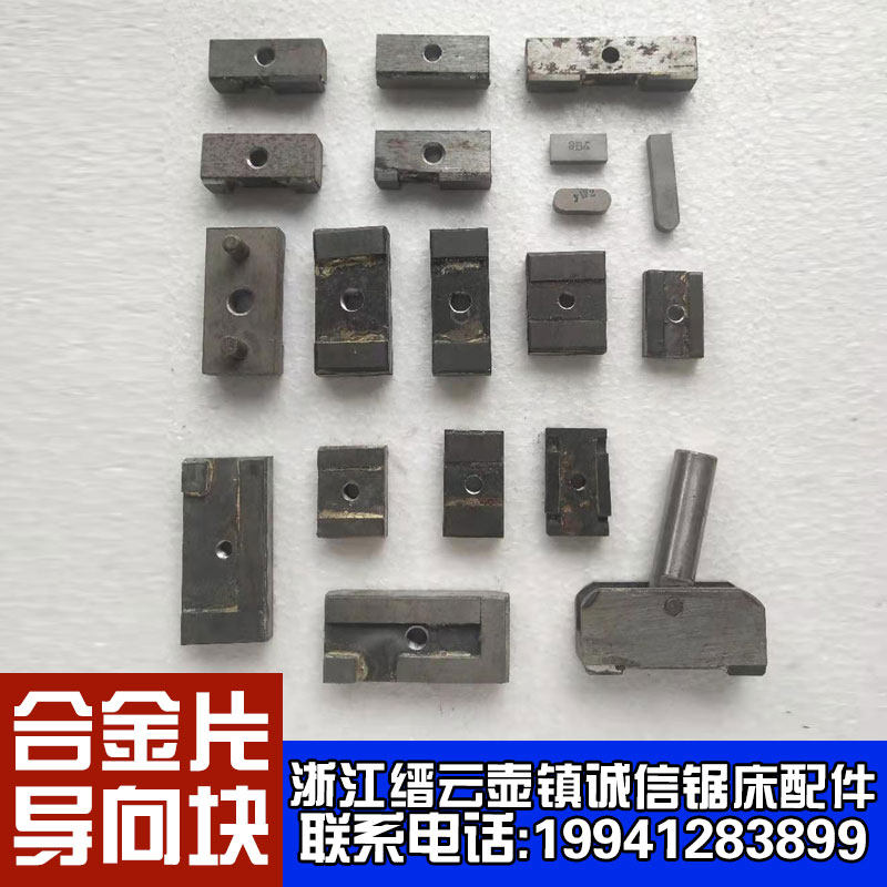 适用厂家直销带锯床配件合金片 锯条夹紧块 模具导向块 导向头 挂使用感如何?