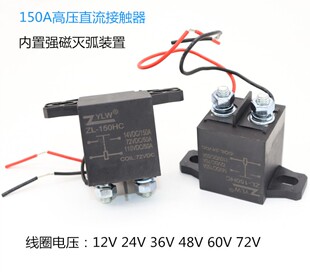 适用150A12V24V48V72V汽车新能源启动长时间继电器强磁灭弧直流接