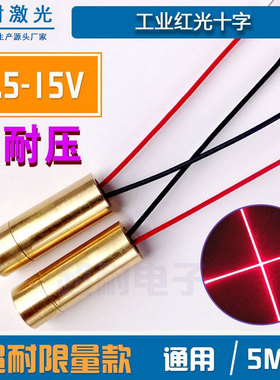 适用工业红光十字650nm 5mw超耐压激光头定位激光器二极管2.6-15V