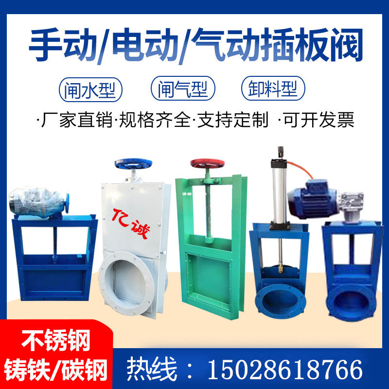 适用插板阀排水阀不锈钢铸铁闸门气动插板阀通风电动闸板阀除尘器卸料高性价比高么？