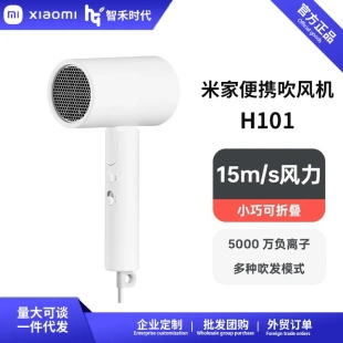 适用米家便携吹风机H101负离子可折叠电恒温护发速干冷热风H300