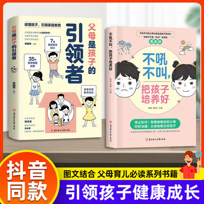 不吼不叫培养好孩子把孩子培养好