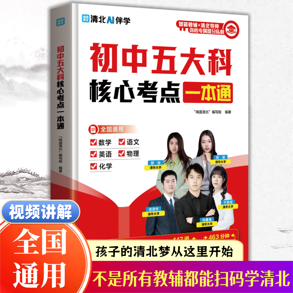 【全国通用】2025新初中五大科核心考点一本通考点笔记一本全初中小四门提分笔记官方正版书籍五科合一秒背速记高效记忆