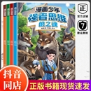 狼性文化儿童全彩漫画逻辑智力全脑开发益智思维变通课外书籍小学生阅读课外漫画书 抖音同款 全4册 漫画少年强者思维狼之魂