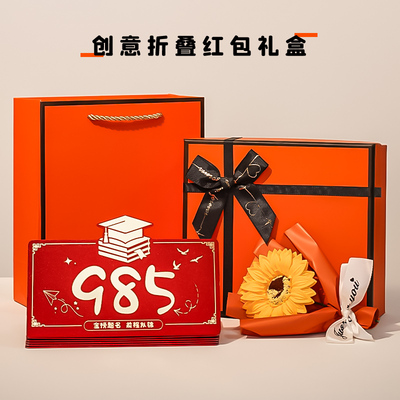 前程似锦中高考礼盒套装创意折叠红包仪式感成人礼品盒状元利是封
