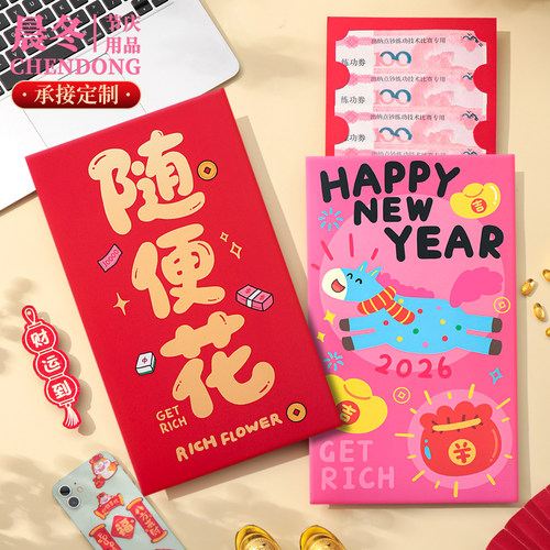 网红随便花仪式感大红包特大号利是封2026马年送礼新年卡通红封包