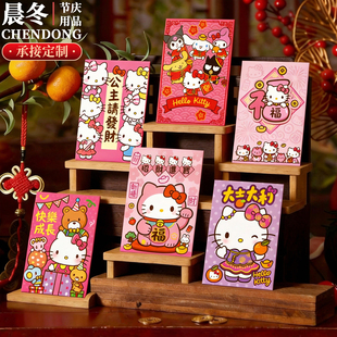 HelloKitty可爱卡通压岁包新年红包袋春节利是封2026新款马年封包