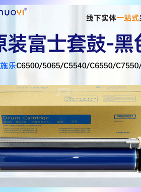 施乐 DCC6550/5065/C60/C75黑色鼓架（配富士鼓芯）C560/C60/C70/C7780富士套鼓 鼓组件 C7780 7500硒鼓架
