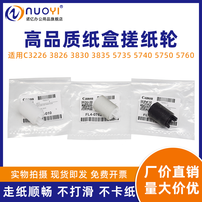 适用C3720复印机第一纸盒搓纸轮